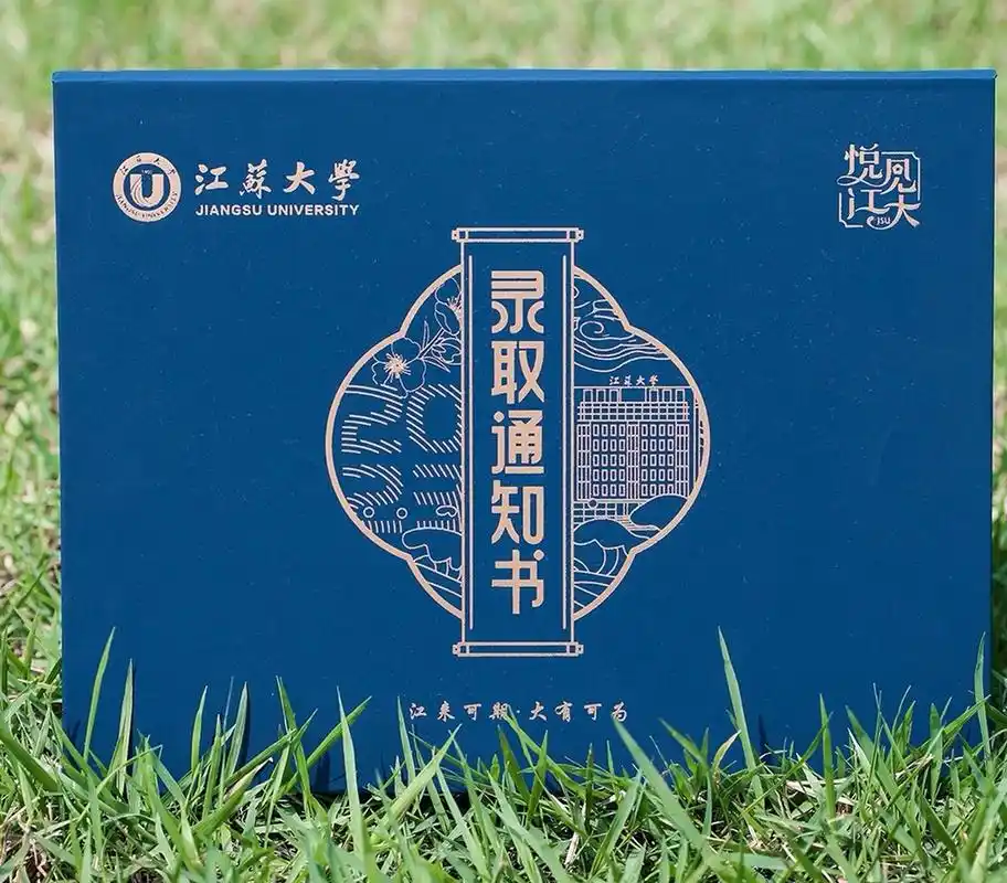 金榜题名——2023年高考录取通知书之江苏大学,南京师范大学,四川外国