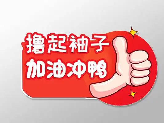 2021牛年公司年会口号福牛插画举手牌年会举手牌