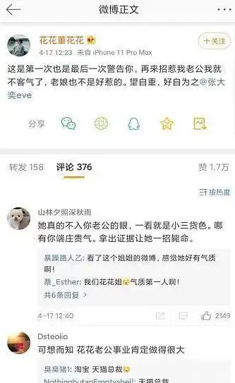 4月17日,一位id为"花花董花花"的网友向网红张大奕喊话,要求她别