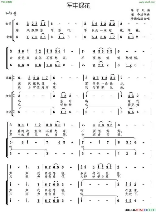 《军中绿花》,原创歌曲简谱,合唱重唱,国语歌曲谱 - 歌曲简谱 - 声