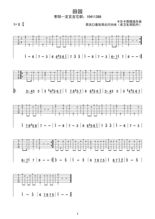 田园 古典版 指弹 吉他谱 和弦谱
