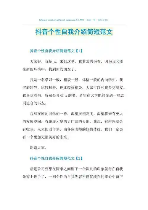 抖音个性自我介绍简短范文doc