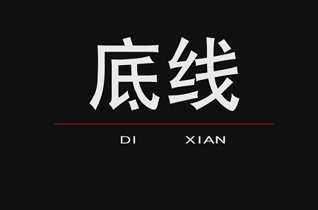 广告投放不能触碰的底线,投放广告时需注意!