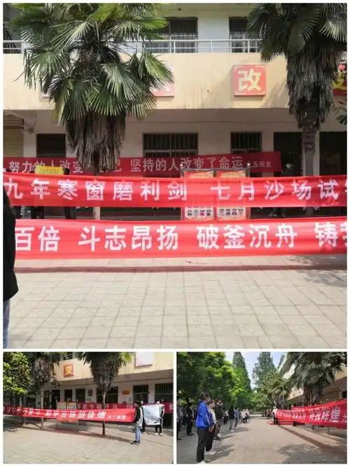 班级中考鉴名条幅.