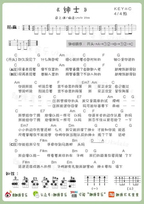 歌谱学习 薛之谦《绅士》吉他谱--中国乐器商情网 分享到:0 —&