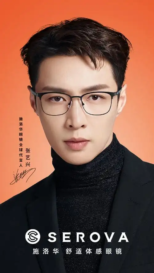 张艺兴施洛华全球代言人##施洛华舒适体感眼镜
