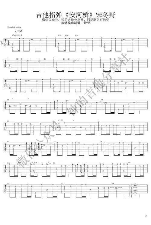 安和桥指弹谱宋冬野吉他独奏谱演示视频