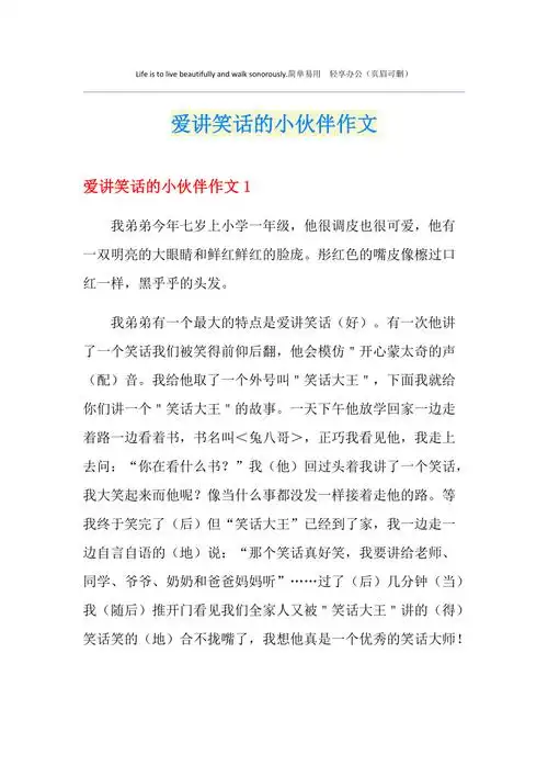 爱讲笑话的小伙伴作文