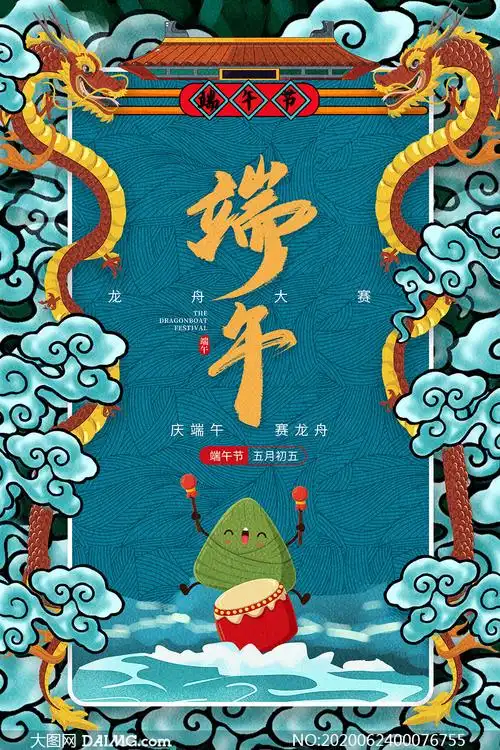 端午节龙舟大赛宣传海报psd素材
