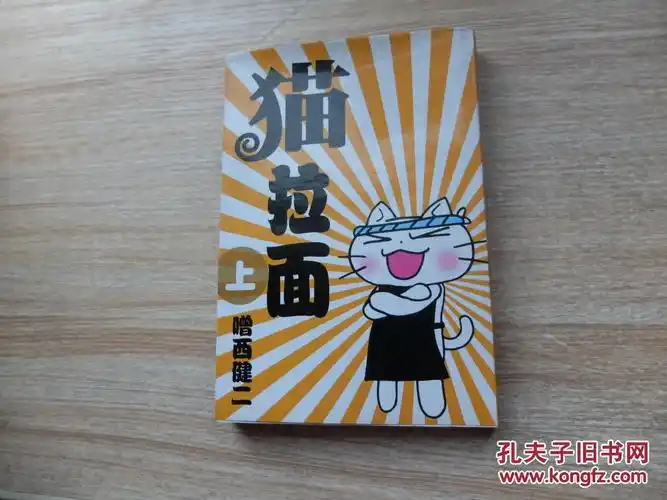 猫拉面(上中下)漫画版