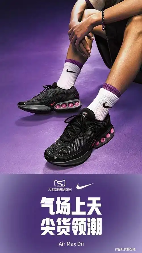 要做时尚"先锋",先学穿搭"发疯"74即日起至3月28日,nike#天猫超级