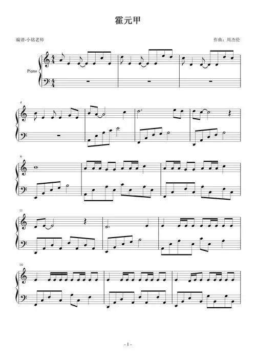 霍元甲钢琴谱简易版周杰伦