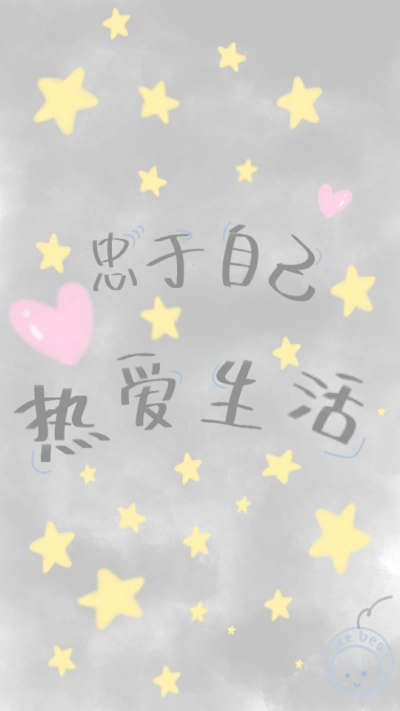 忠于自己 热爱生活转载请标明出处微博@喜欢兔叽和熊崽i 堆糖@喜欢兔
