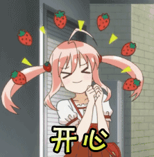 那就是声优 动漫 二次元 开心