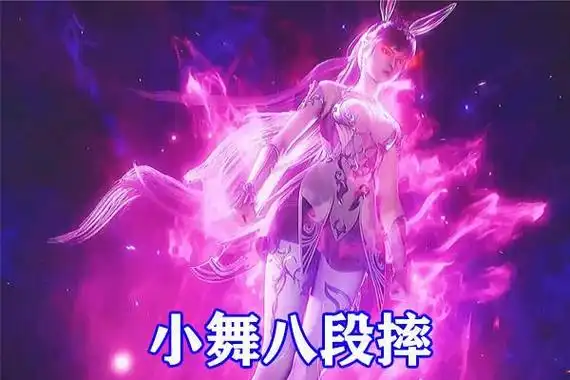 斗罗大陆:七怪花式上阶梯,马红俊爬着走,小舞八段摔一秒十阶梯