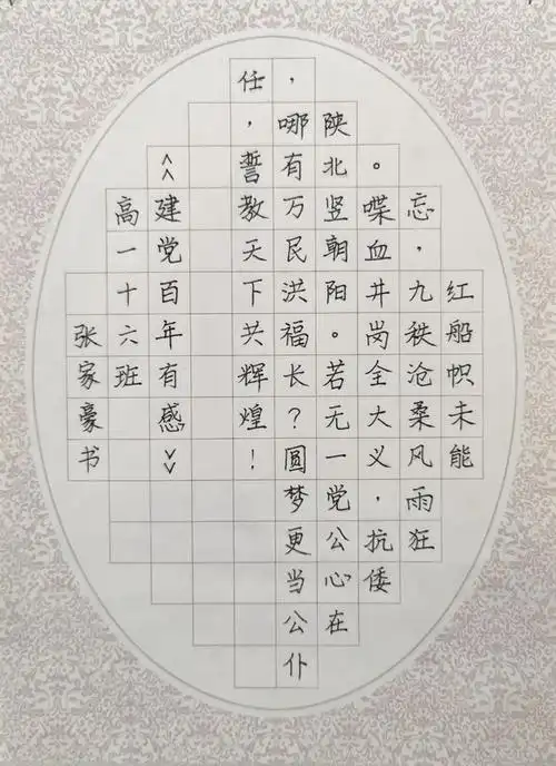 艺术月系列活动学党史强信念跟党走规范写字硬笔书法橱窗展