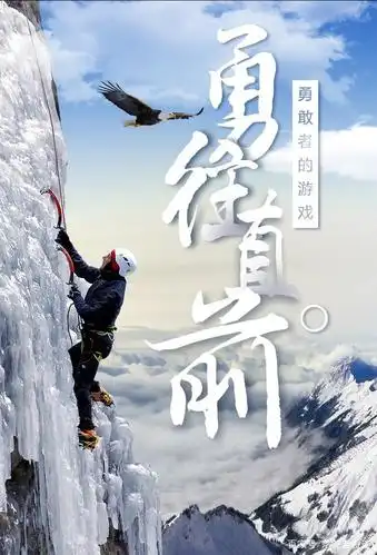 勇往直前无所畏惧