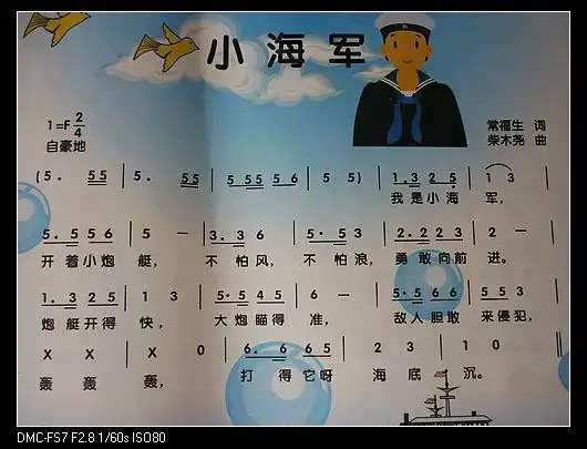 教材选登——歌曲《小海军》