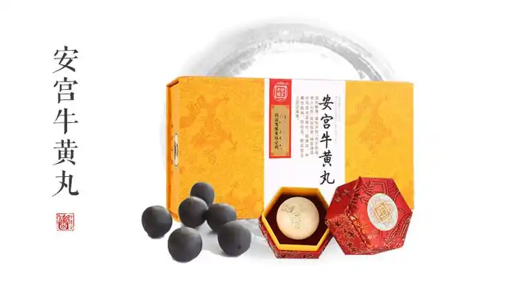 百草益寿:速效救心丸,安宫牛黄丸,麝香保心丹,三种药区别在哪_冰片