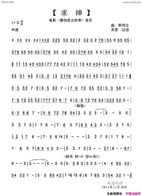 《求神电影《唐伯虎点秋香》音乐》胡伟立作曲 ,原创歌曲简谱,通俗
