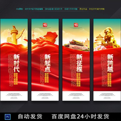 党建 党建宣传 党建标语党建海报展板宣传栏ps设计源