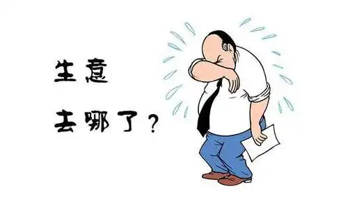 实体店生意现在确实不好做,这是不用争论的事实.