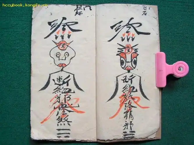 清民彩绘符法术精写本*捉邪,拿妖,断鬼稀奇符术*《断绝妖怪精邪》*全1