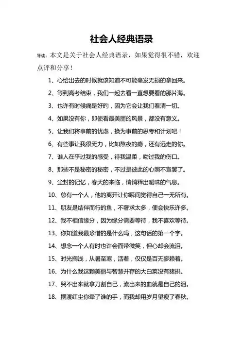 社会人经典语录