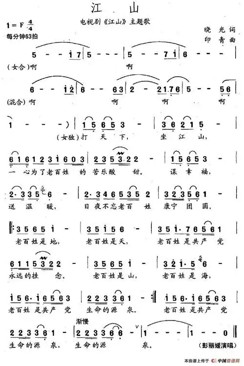 江山简谱(电视剧《江山》主题歌)_民歌曲谱_中国曲谱网