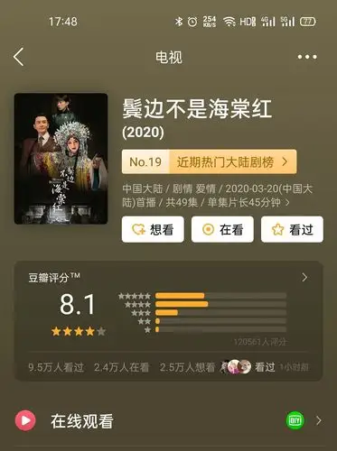 2020年国产剧评分一览表