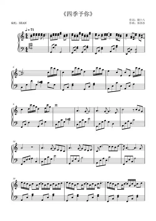 《四季予你》程响-c调 『 sean 编配 』唯美版钢琴谱-虫虫钢琴