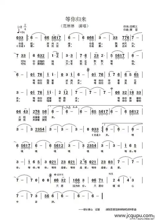 等你归来(石顺义词 黄荟曲)