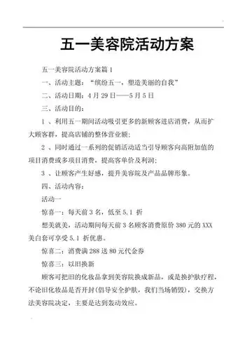 五一美容院活动方案