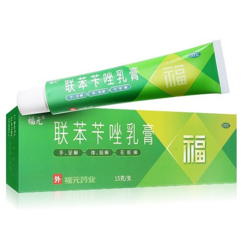 福元 联苯苄唑乳膏 15g 治疗皮肤真菌 手藓足藓体藓股藓花斑癣 3盒