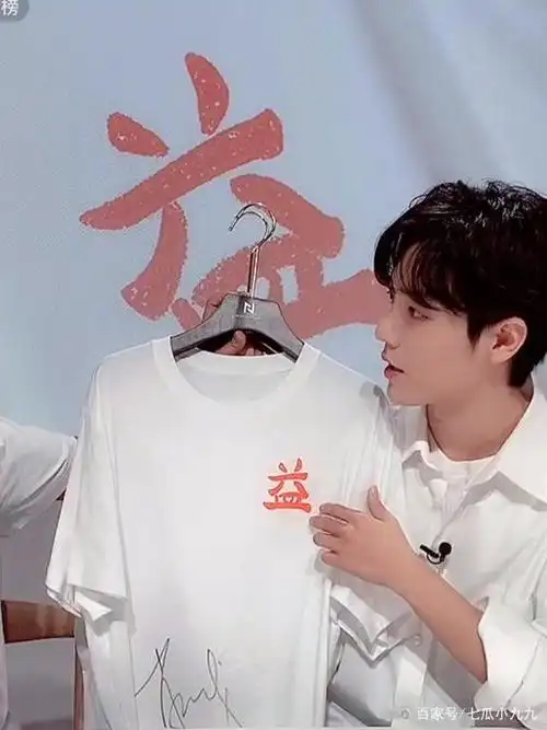 关于公益文化衫,两个细节戳人!肖战粉丝开启文化衫穿搭秀