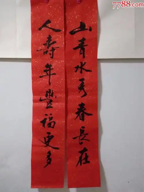 行书春联额外赠送横批和福字