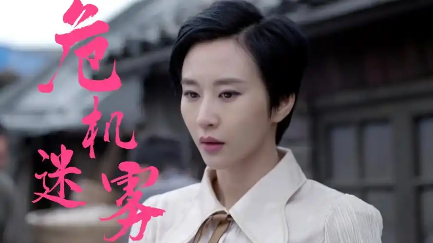 危机迷雾:女孩接连失踪,丈夫得知后觉得事情一定不简单