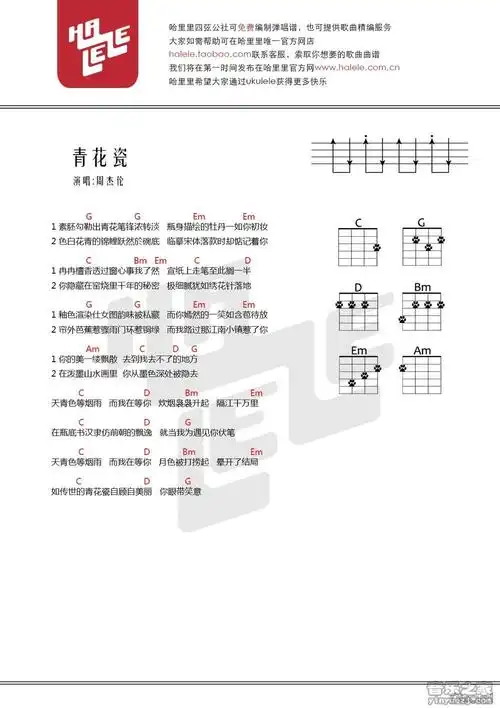哈里里版周杰伦青花瓷尤克里里弹唱谱
