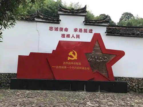 弘扬浙西南革命精神——实验教育集团后江校区204中队红色之旅