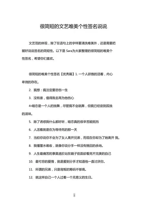 很简短的文艺唯美个性签名说说