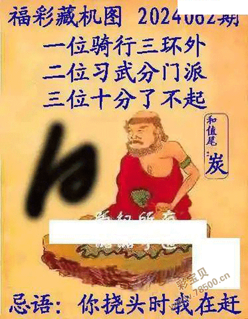 2024年3d062期正版藏机图 新版藏机图