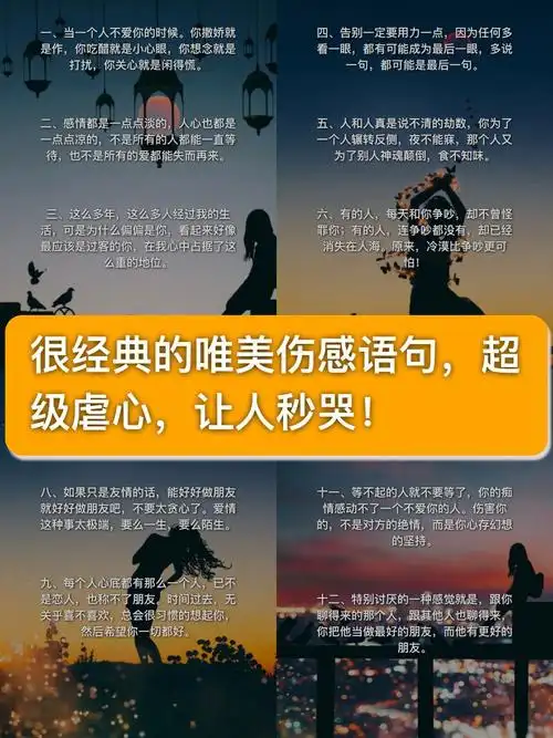 很经典的唯美伤感语句超级虐心让人秒哭