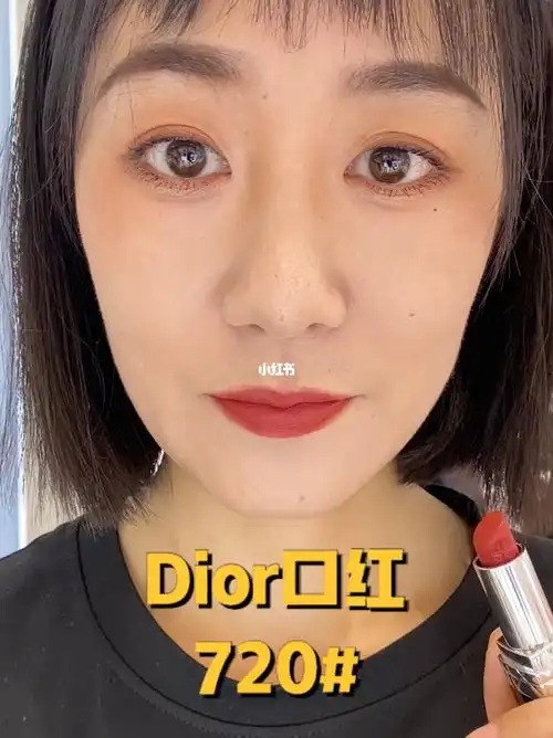 dior迪奥口红720试色