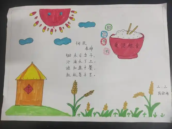 节约粮食从我做起秀小三4班节约粮食手抄报珍惜粮食手抄报怎么画好看