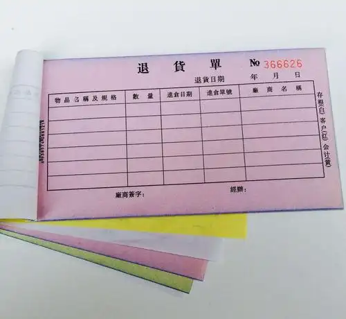 无碳复写纸【三联单】