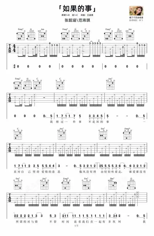 如果的事吉他谱