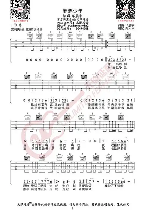 寒鸦少年吉他谱_华晨宇_c调指法编配_吉他弹唱六线谱1