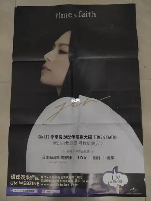 李幸倪timefaith宣传海报有擦花折痕30蚊