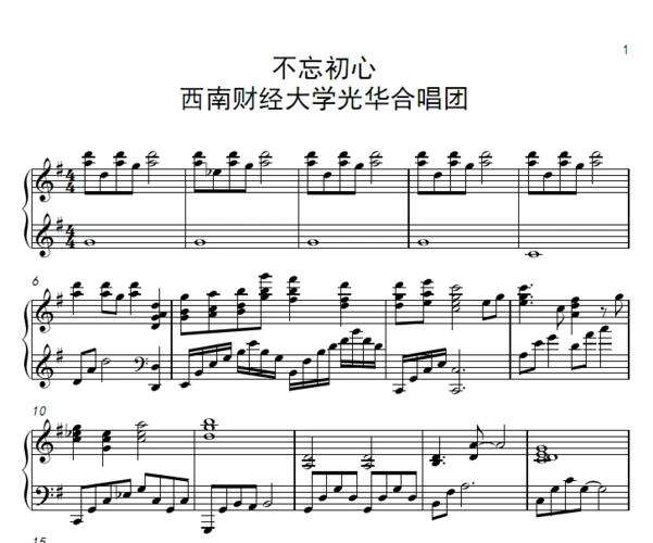 不忘初心 四旋律伴奏 合唱谱简谱钢琴五线谱正谱