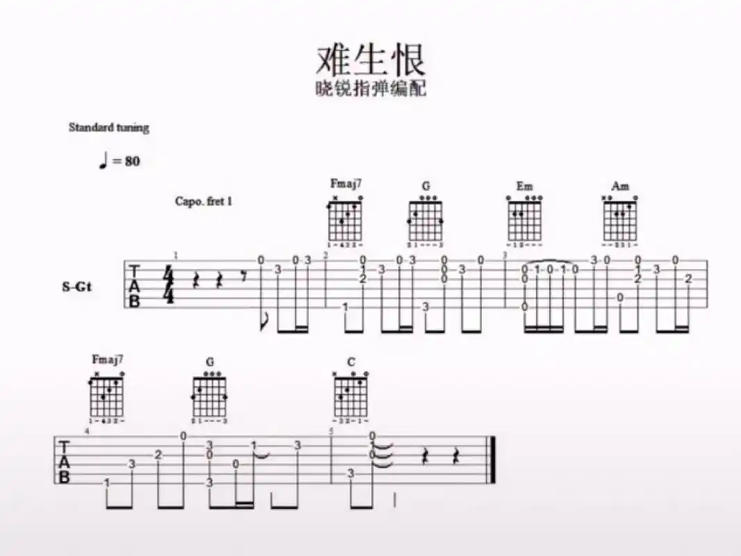 难生恨 吉他谱 #吉他谱